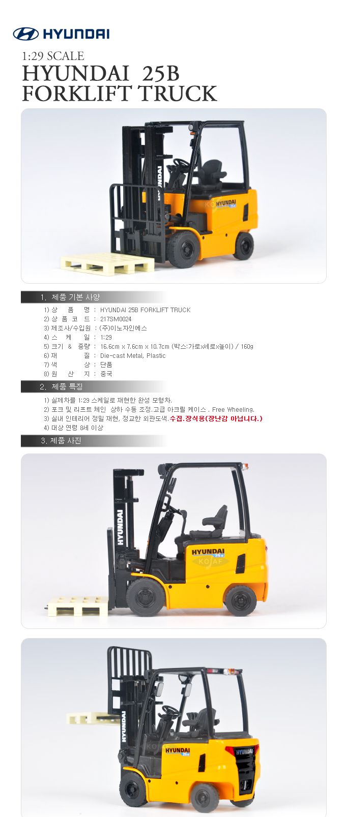 (현대컬렉션) 1 29 25B 지게차 모형(217SM0024)/지게차모형/지게차미니카/자동차/모형자동차/자동차모형/다