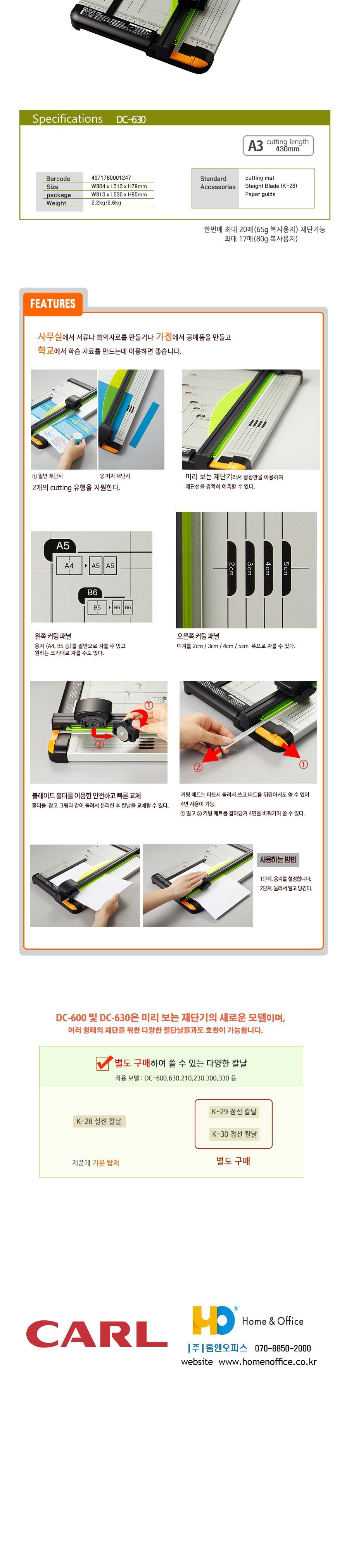CARL 미리보는 띠지 재단기 DC-600(A4)/재단/재단기/재단용품/절단기/문서재단기/종이재단기/종이절단기/칼