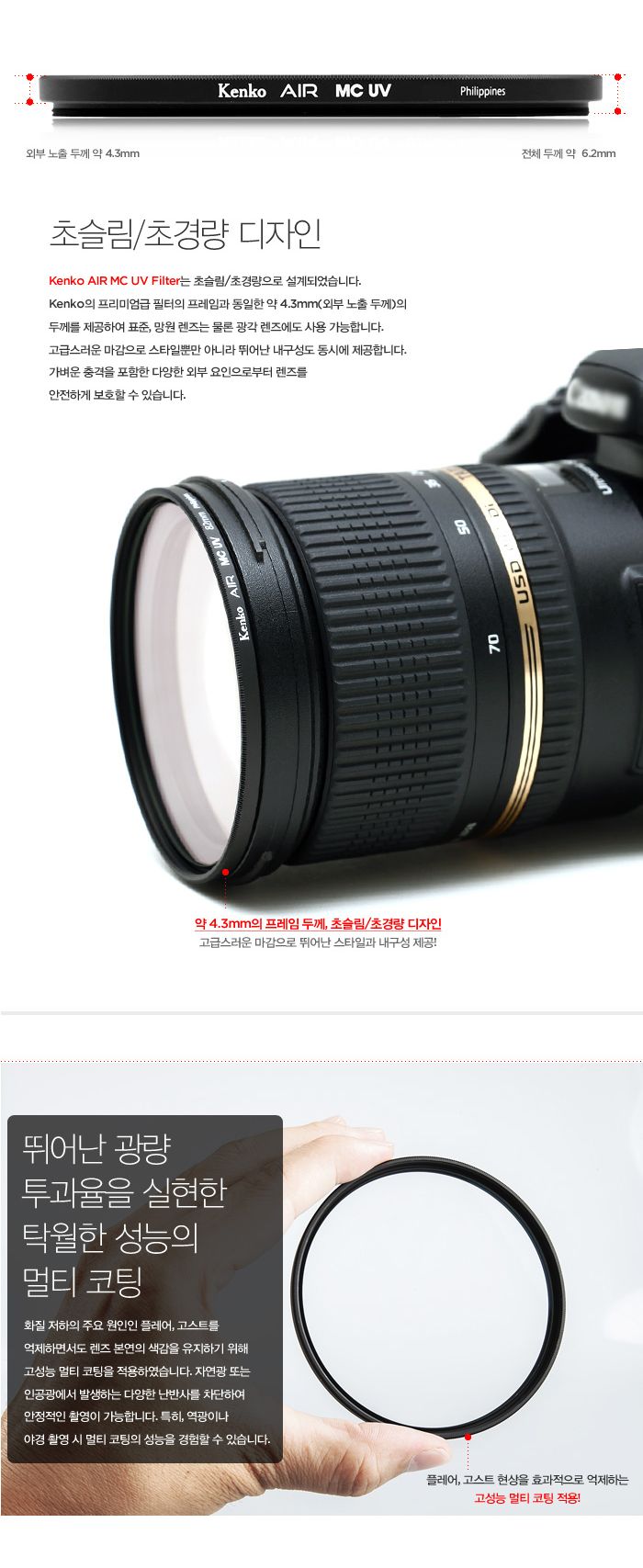 겐코 AIR MC UV 52mm 카메라 렌즈필터//필터/KENKO/MCUV필터/렌즈필터