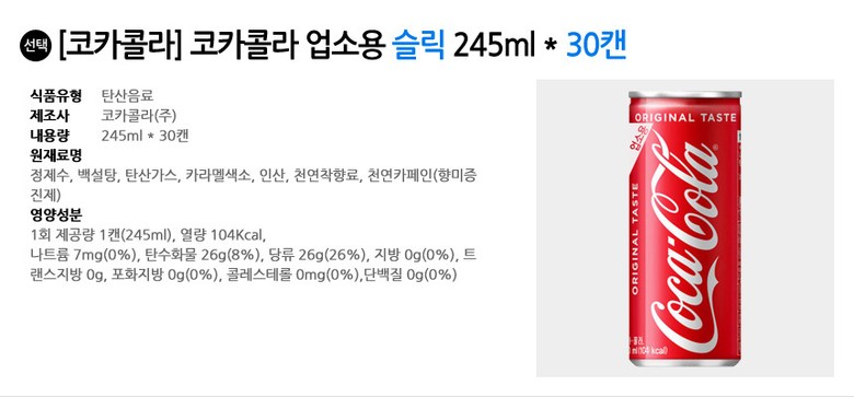 코카콜라 업소용 슬릭 245ml 30캔/콜라/탄산/캔탄산/탄산음료/캔탄산음료/탄산음료/탄산/캔음료/자판기음료