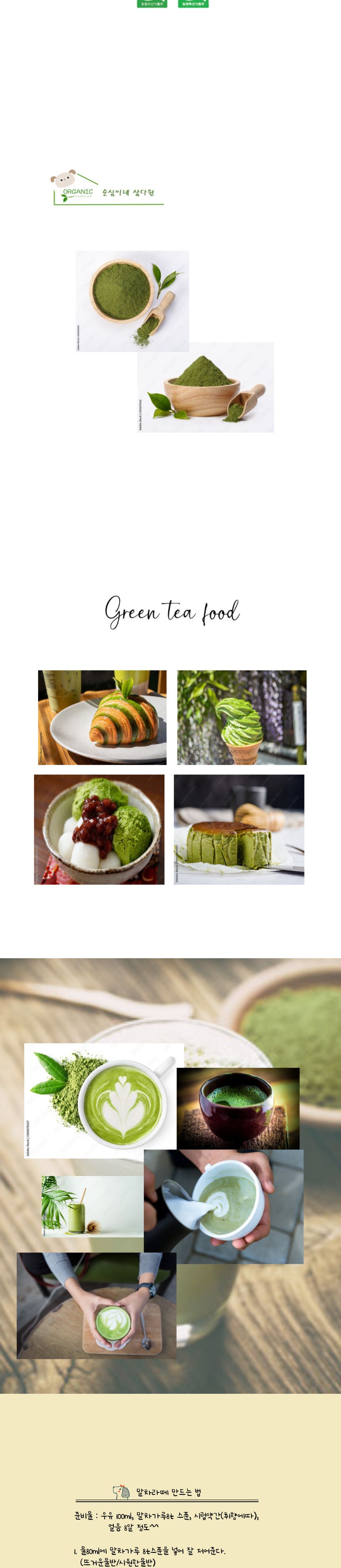첫물 가루녹차 제주오가닉말차가루 100g 선물 포장용/제주산말차가루/말차라떼/말차빙수/녹차라떼/녹차빙수