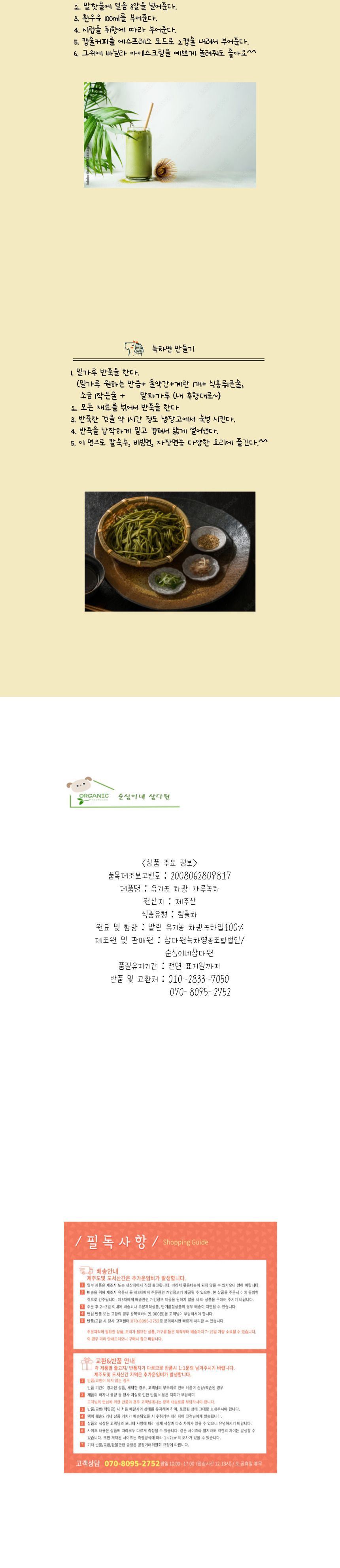 첫물 가루녹차 제주오가닉말차가루 100g 선물 포장용/제주산말차가루/말차라떼/말차빙수/녹차라떼/녹차빙수