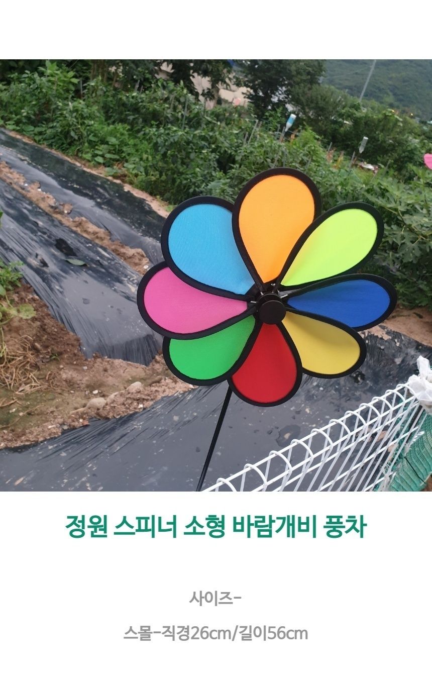 알록달록 소형 풍차 정원스피너 정원꾸미기 원예 마당/바람개비/정원바람개비/정원꾸미기/야외소품/야외장