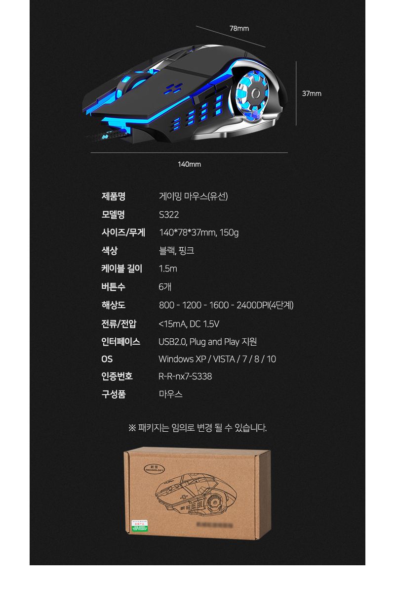 넥스원 HIGHEND 프로페셔널 게이밍 마우스 S322/게임마우스/게임용마우스/게이밍마우스/마우스/사무실마우