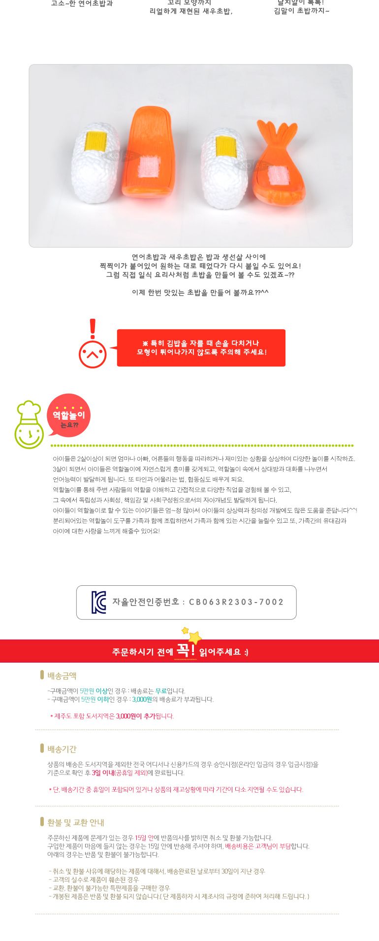 (레드박스)초밥놀이세트 (612R22882-1)/쥬스만들기놀이세트/주스만들기/음료만들기/소꿉놀이/역할놀이/주방