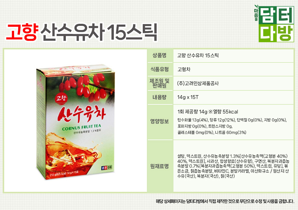 산수유티백/티백산수유차/다과산수유차/마시는산수유/산수유차티백/마시는차/산수유차/산수유음료/티백산수