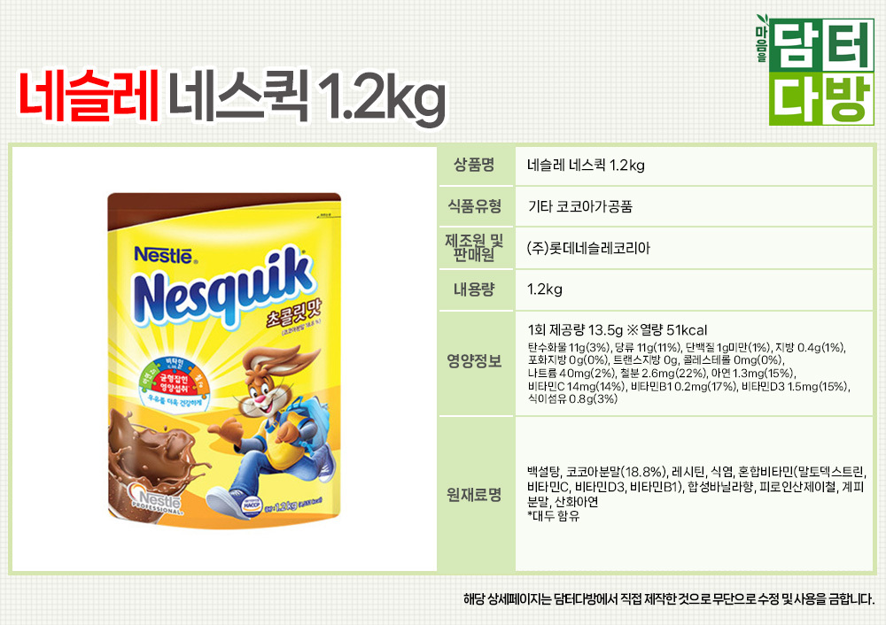 (네슬레) 네스퀵 1.2kgX2/코코아/코코아가루/코코아분말/네스퀵초콜릿맛/초콜릿맛네스퀵/초코분말/초코파우