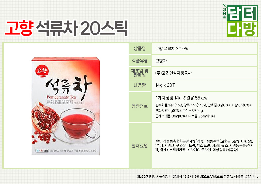 고향 석류차 20스틱 X5/석류차/티백차/티백석류차/석류음료/티백음료/간편한석류차/상큼한석류차/석류티백