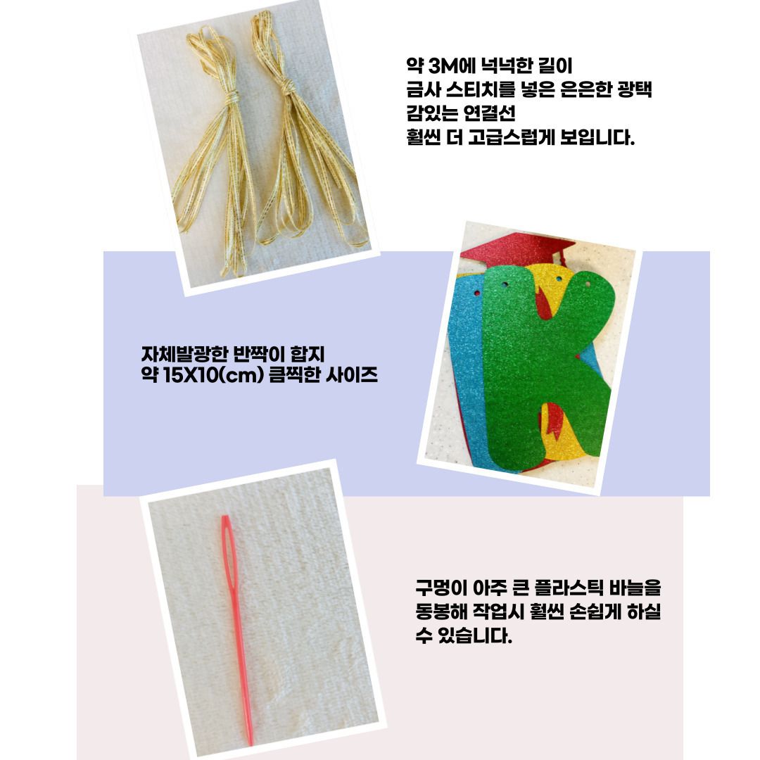 유치원 졸업 가랜드 졸업식 용품/셀프졸업파티/졸업식/졸업파티/홈파티/졸업파티용품/셀프졸업/셀프졸업사