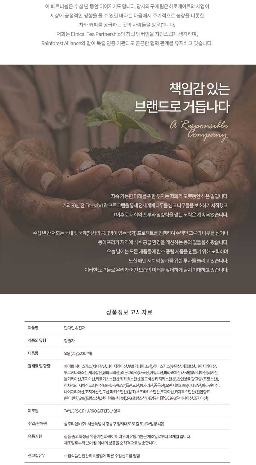 헤로게이트 과일차-만다린앤진저 20티백/허브티/허브차/과일차/과일허브/과일허브티/티백차/티벡허브차/티