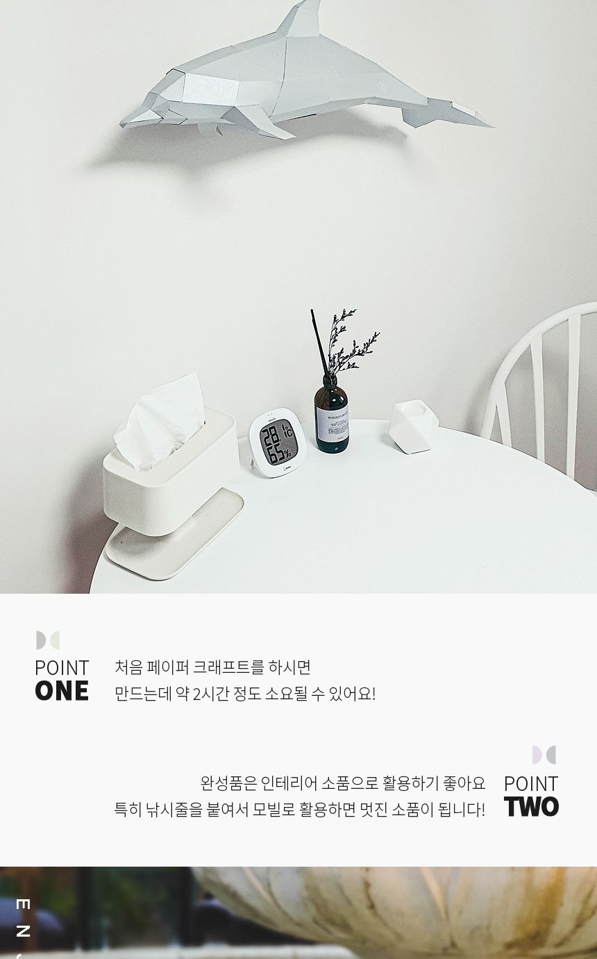 3D 돌고래 종이공예 장식 입체 페이퍼 크래프트/종이공예/종이접기/종이장식/종이모형/종이인형/DIY/돌고래