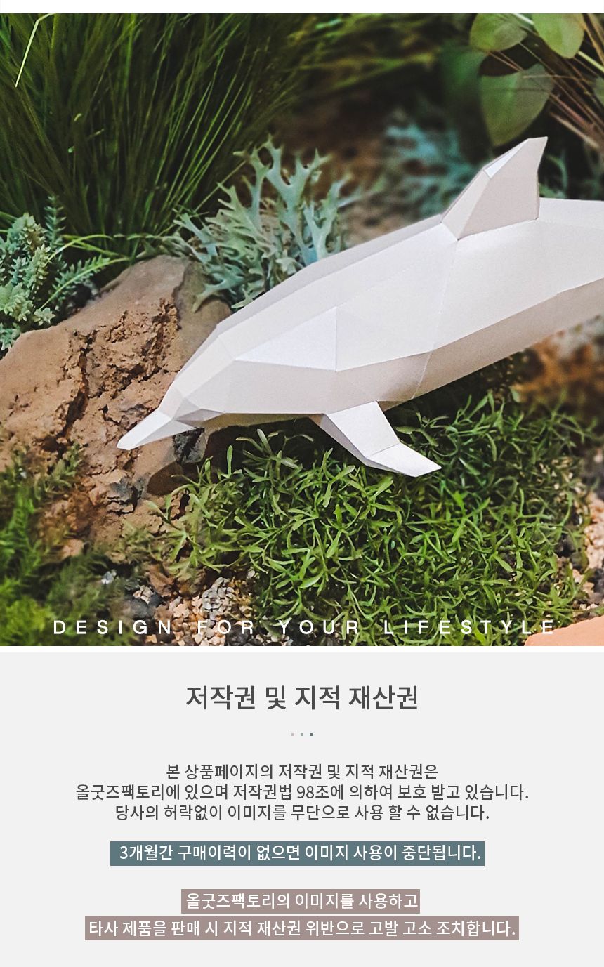3D 돌고래 종이공예 장식 입체 페이퍼 크래프트/종이공예/종이접기/종이장식/종이모형/종이인형/DIY/돌고래