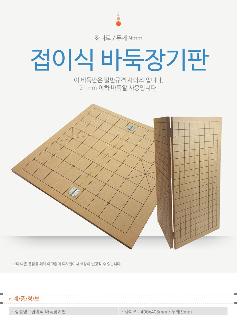 접이식 바둑판 나무바둑판 장기바둑판 보드게임 폴딩/장기바둑판/나무바둑판/폴딩/장기판/보드게임/실내놀