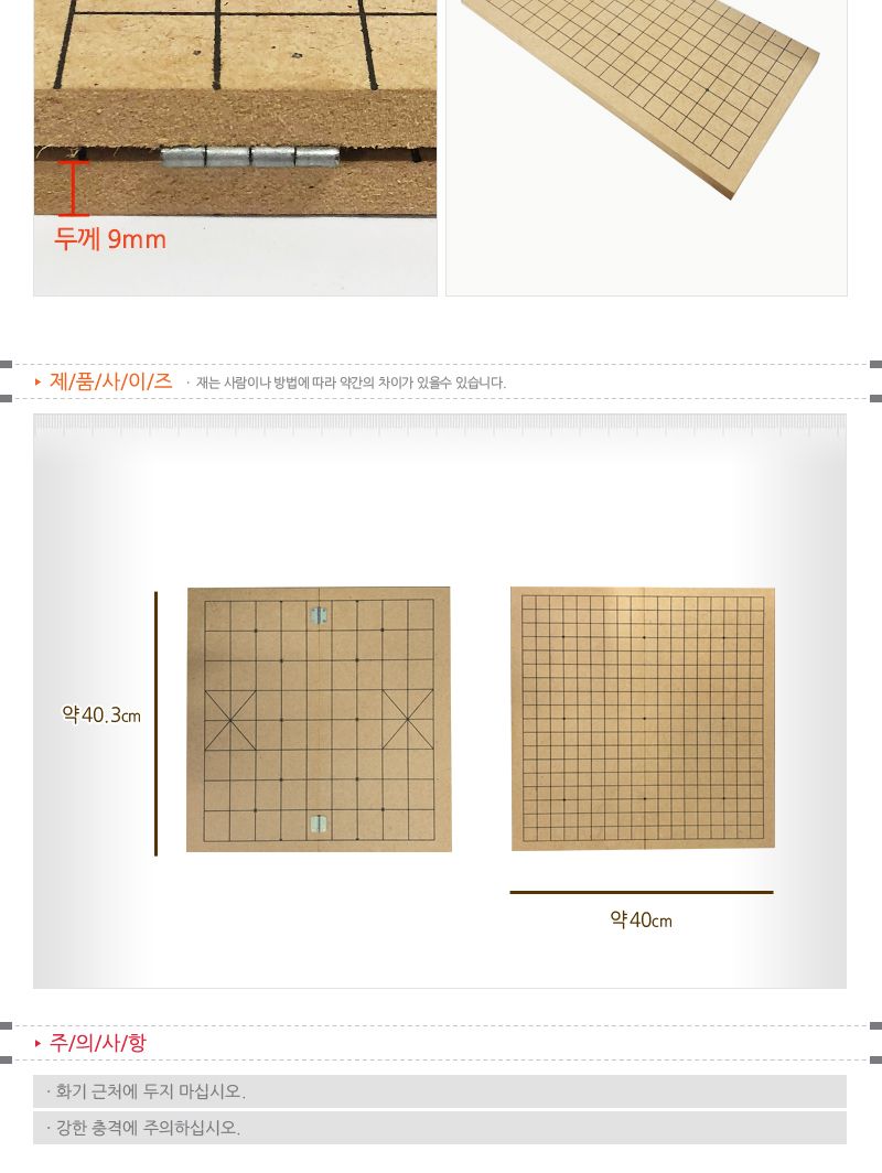 접이식 바둑판 나무바둑판 장기바둑판 보드게임 폴딩/장기바둑판/나무바둑판/폴딩/장기판/보드게임/실내놀