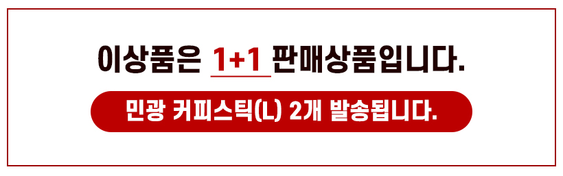 커피 스틱 L 2개 카페스틱 일회용 플라스틱 음료/일회용/카페스틱/머들러/플라스틱/빨대/사무실/막대/음료
