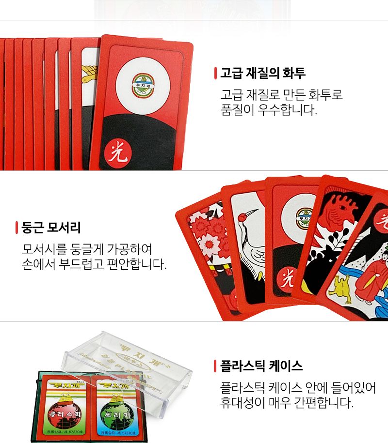 고스톱 화투 가족 어르신 명절고스톱/명절고스톱/실내놀이/게임/어르신/하우스/내기/화투/가족