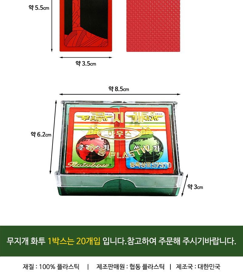 고스톱 화투 가족 어르신 명절고스톱/명절고스톱/실내놀이/게임/어르신/하우스/내기/화투/가족