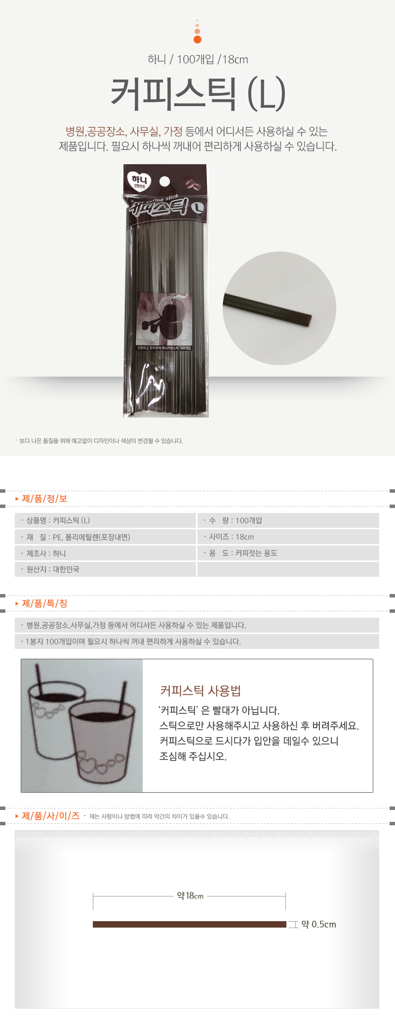 커피 스틱 L 100개 음료 플라스틱 머들러 일회용/일회용/카페스틱/머들러/플라스틱/빨대/사무실/막대/음료