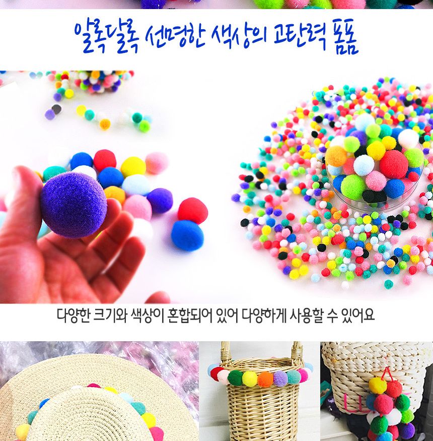 뿅뿅이 400g (크기혼합 칼라혼합) 폼폼이 색방울/뿅뿅이/폼폼이/폼폼/색방울/칼라솜/미술재료/방울폼폼이/