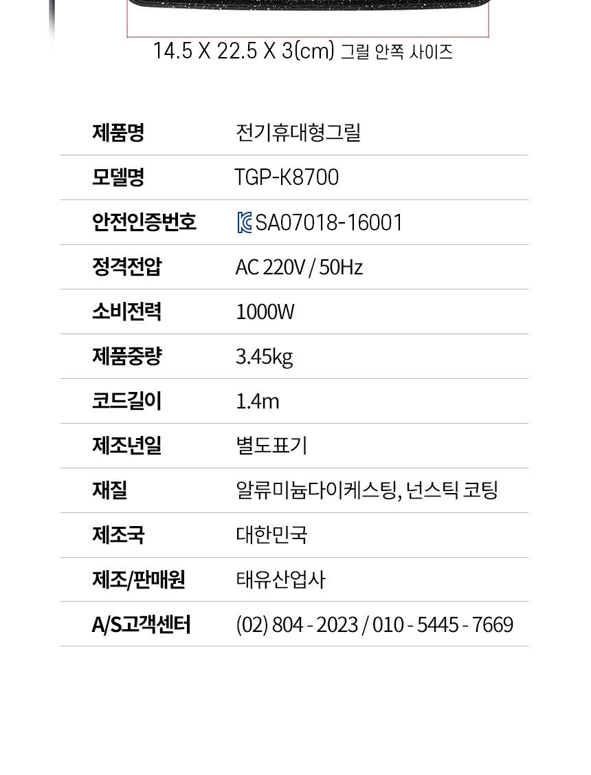 태유 테이블 전기 그릴 국내생산 TGP-K8700/가정용그릴/가정용그릴팬/전기구이그릴팬/전기구이판/부침팬/멀