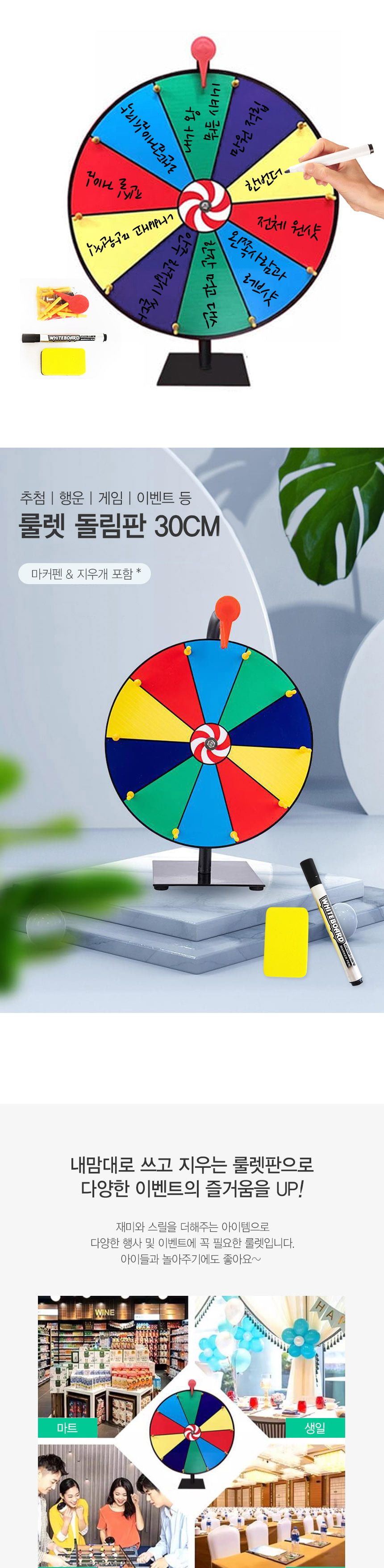 룰렛 돌리기 이벤트룰렛 30cm 술자리 게임 추첨기/복불복게임/복불복/파티게임/축제/복불복보드게임/회전/