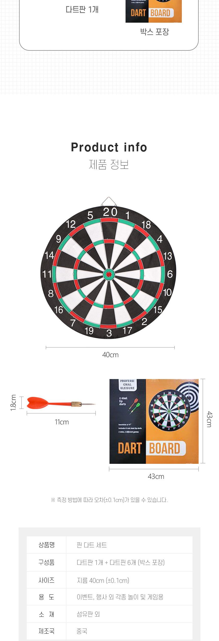 양면 핀 다트세트 다트던지기 벽걸이 점수판 실내놀이/가족게임/단체게임/실내게임/실내스포츠/보드게임/야