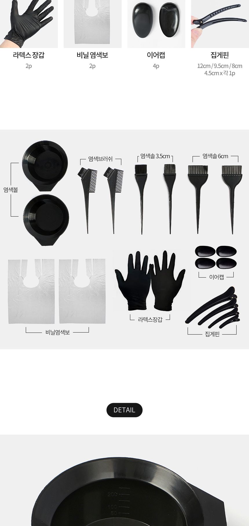 셀프 브러쉬 볼 20p세트 염색도구 염색 홈뷰티 마스터/염색도구세트/염색용도구/염색키트/집에서셀프염색/