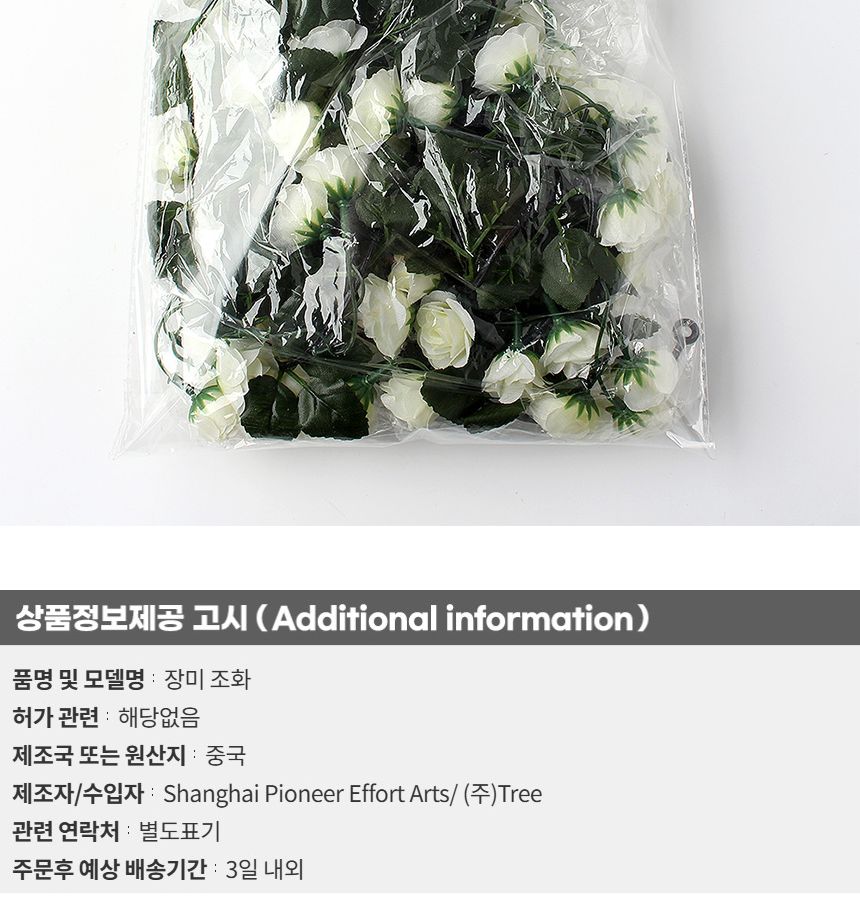 벽 인테리어용 장미 조화 넝쿨 가랜드 화이트/가짜넝쿨/넝쿨장식/인테리어넝쿨/인조덩굴/가짜덩굴/덩굴장식