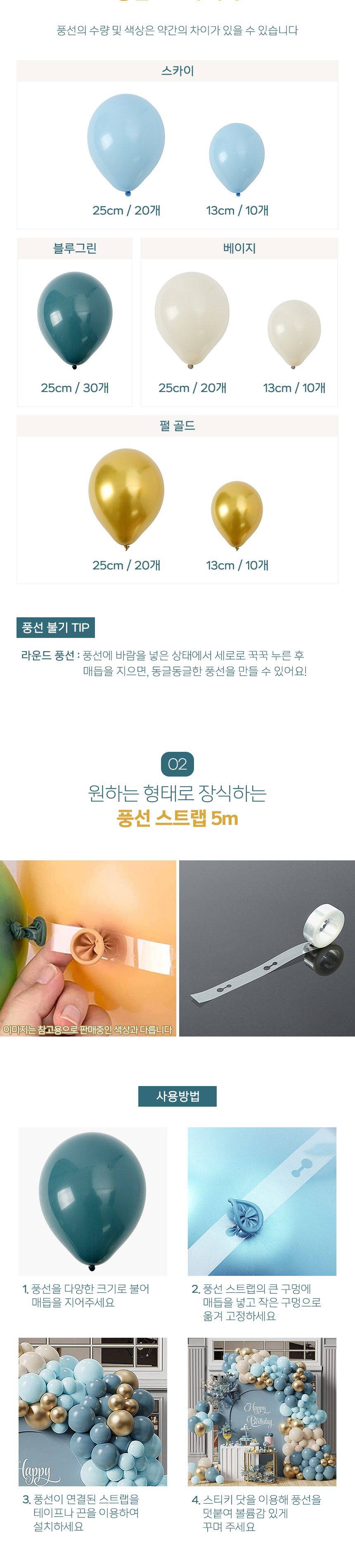 파티풍선 장식 이벤트 풍선세트 돌잔치 펌프포함/풍선/파티풍선/장식풍선/파티장식/칼라풍선/컬러풍선/파티