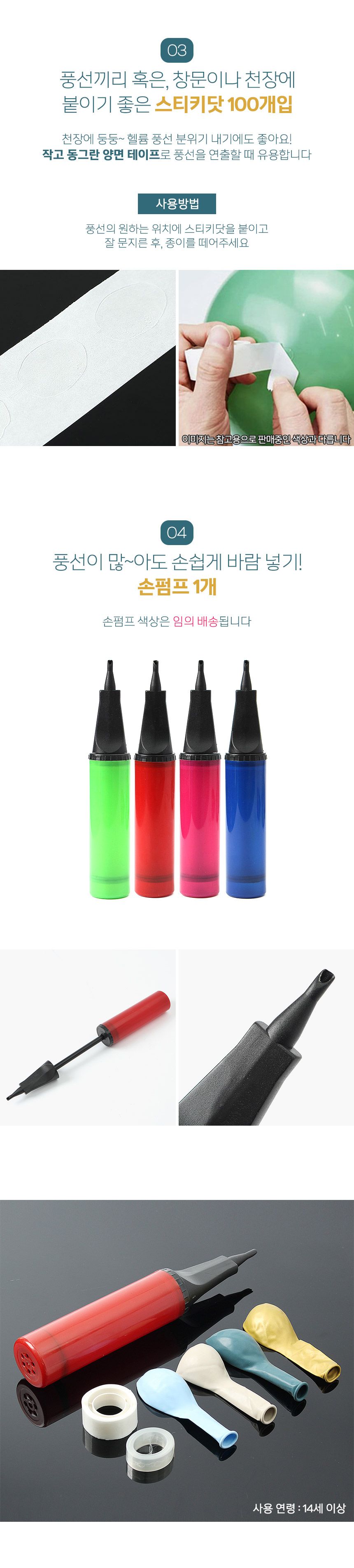 파티풍선 장식 이벤트 풍선세트 돌잔치 펌프포함/풍선/파티풍선/장식풍선/파티장식/칼라풍선/컬러풍선/파티