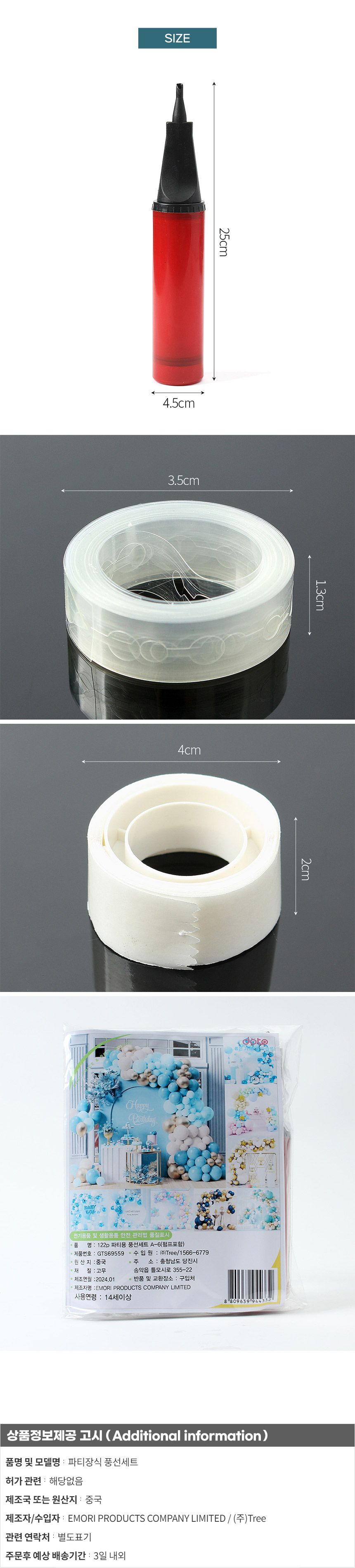 파티풍선 장식 이벤트 풍선세트 돌잔치 펌프포함/풍선/파티풍선/장식풍선/파티장식/칼라풍선/컬러풍선/파티