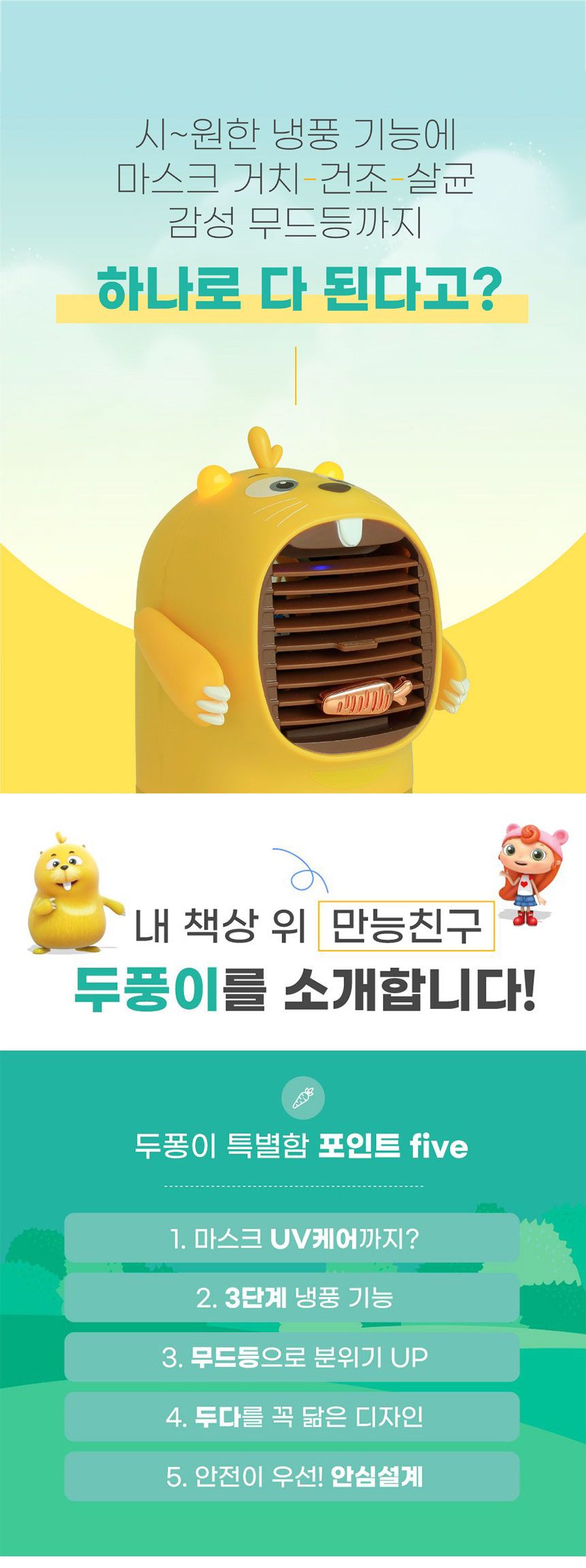 아로마 UV케어 냉풍기/미니냉풍기/휴대용냉풍기/미니에어쿨러/캠핑냉풍기/탁상용선풍기/탁상용냉풍기/데스