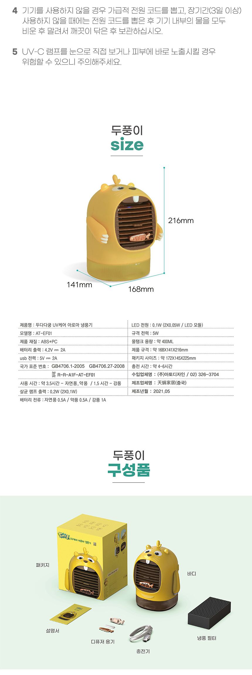 아로마 UV케어 냉풍기/미니냉풍기/휴대용냉풍기/미니에어쿨러/캠핑냉풍기/탁상용선풍기/탁상용냉풍기/데스