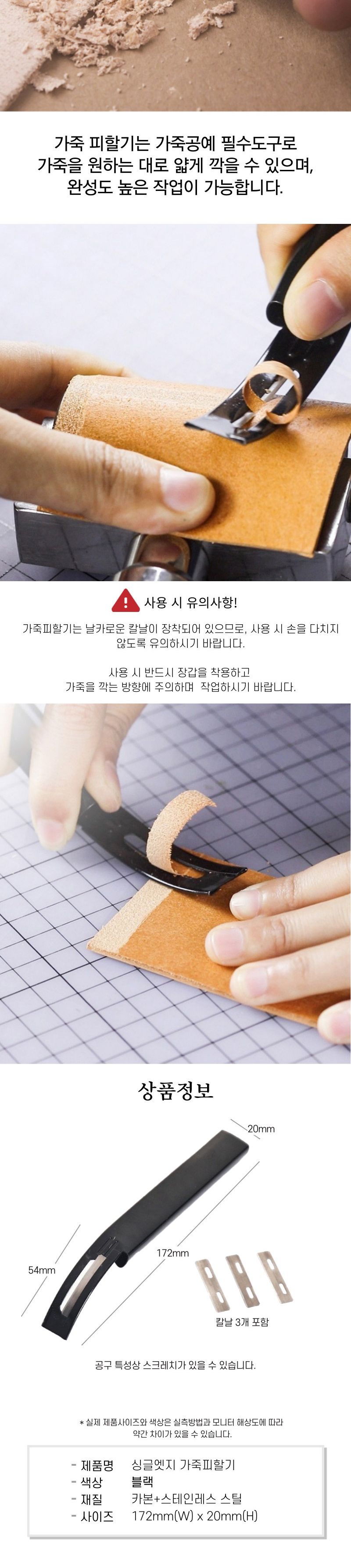 가죽 두께 조절 싱글 피할기/가죽피할기/엣지피할/가죽공예도구/수동피할기/가죽가공/피할공구/가죽칼/날피