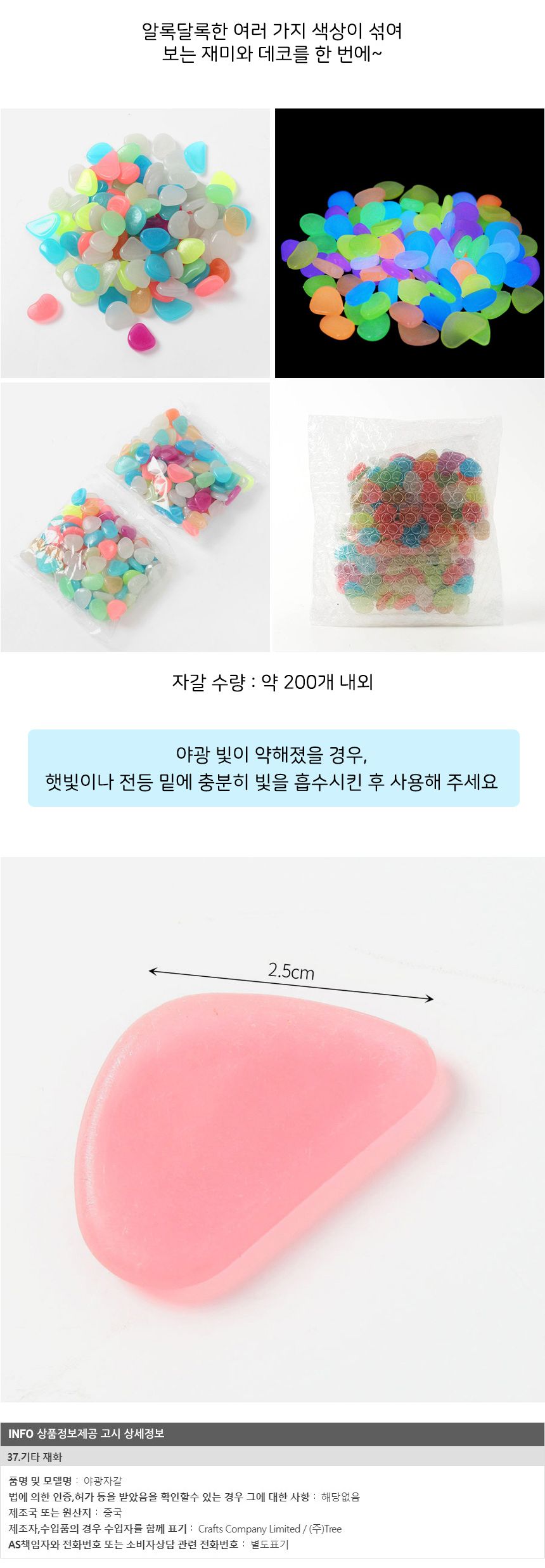 야광자갈 어항 야광돌 200p(컬러믹스) 정원/야광돌/정원돌/정원야광자갈/원예자갈/야광원예자갈/어항자갈/