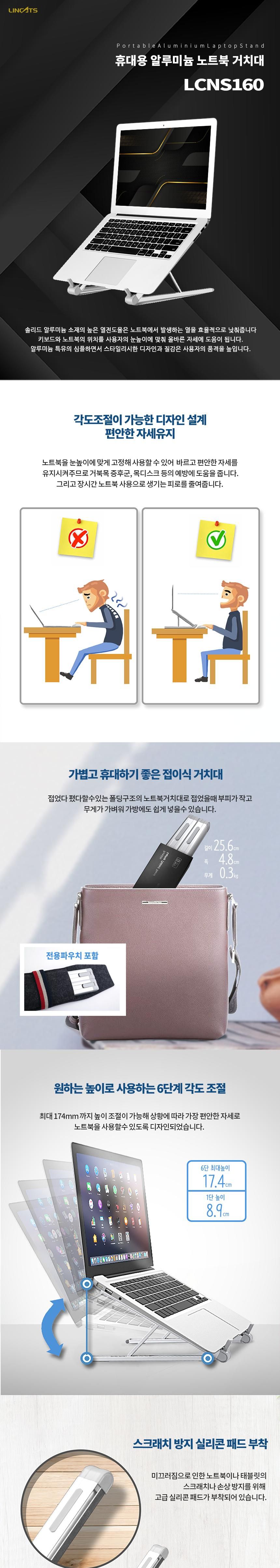 휴대용 알루미늄 노트북거치대 맥북 받침대 LCNS160/노트북거치대/노트북쿨러/노트북받침대/태블릿거치대/