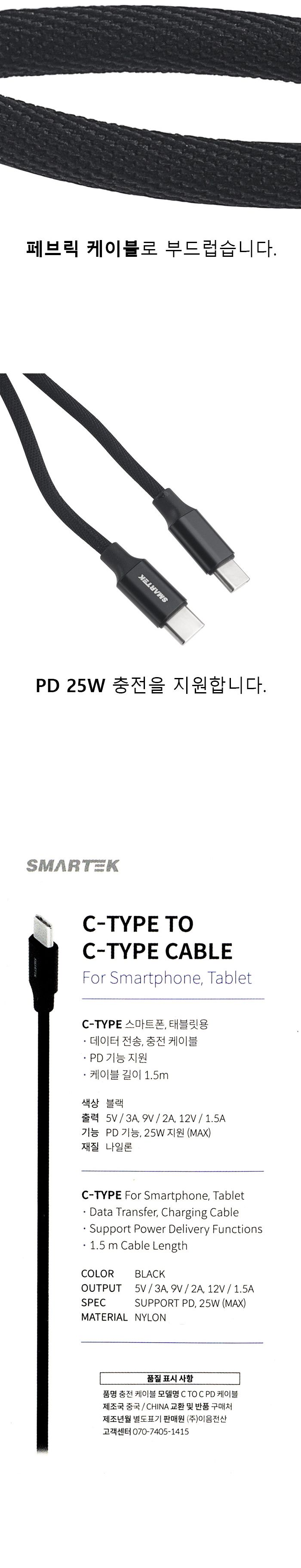 스마텍 USB C to C 패브릭 케이블 1.5M/케이블/폰케이블/C형케이블/C타입케이블/PD케이블/PD충전케이블/C타