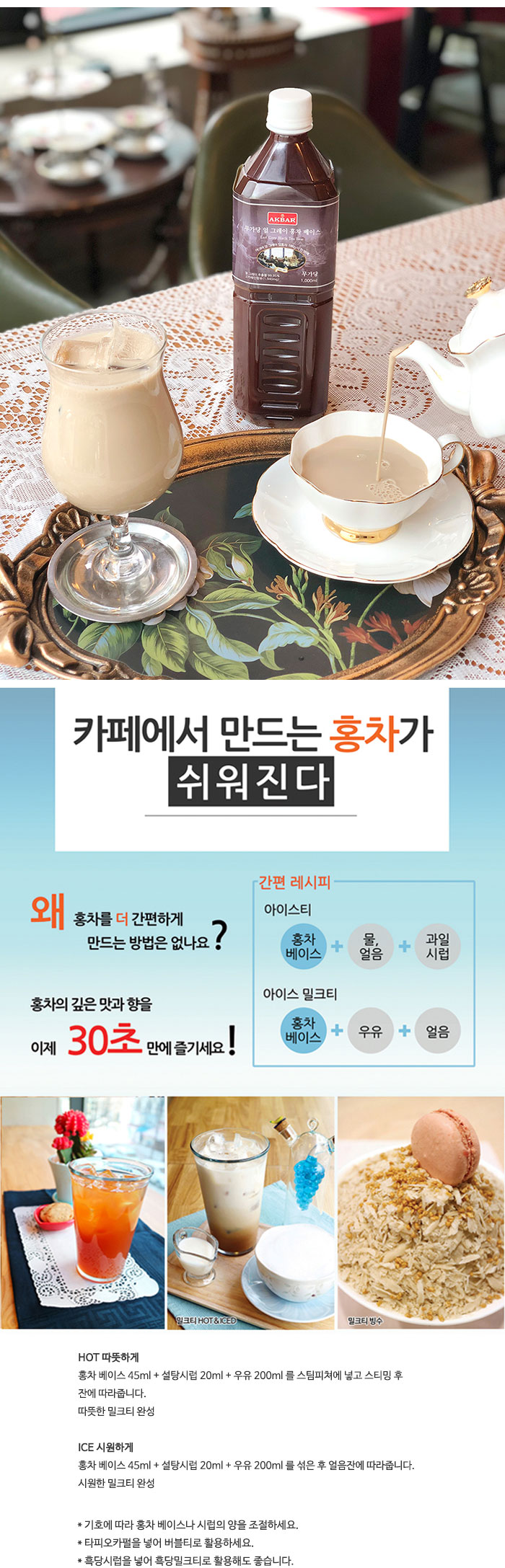 아크바 홍차베이스1000ml-얼그레이(무가당)/홍차/홍차음료/홍차베이스/홍차음료베이스/밀크티/밀크티베이스