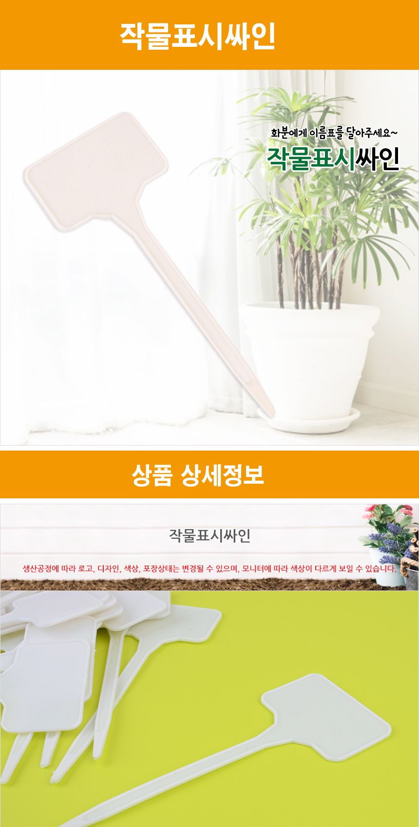 수목 화분 작물 표시싸인 팻말 이름표 작물이름푯말/작물팻말/작물이름표/수목표찰/꽃이름표/화분팻말/이름