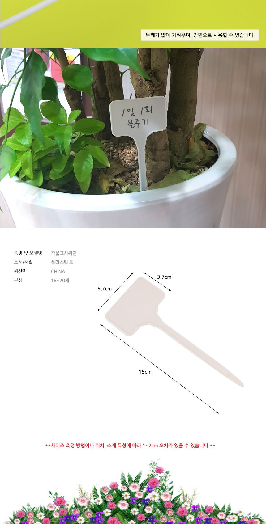 수목 화분 작물 표시싸인 팻말 이름표 작물이름푯말/작물팻말/작물이름표/수목표찰/꽃이름표/화분팻말/이름