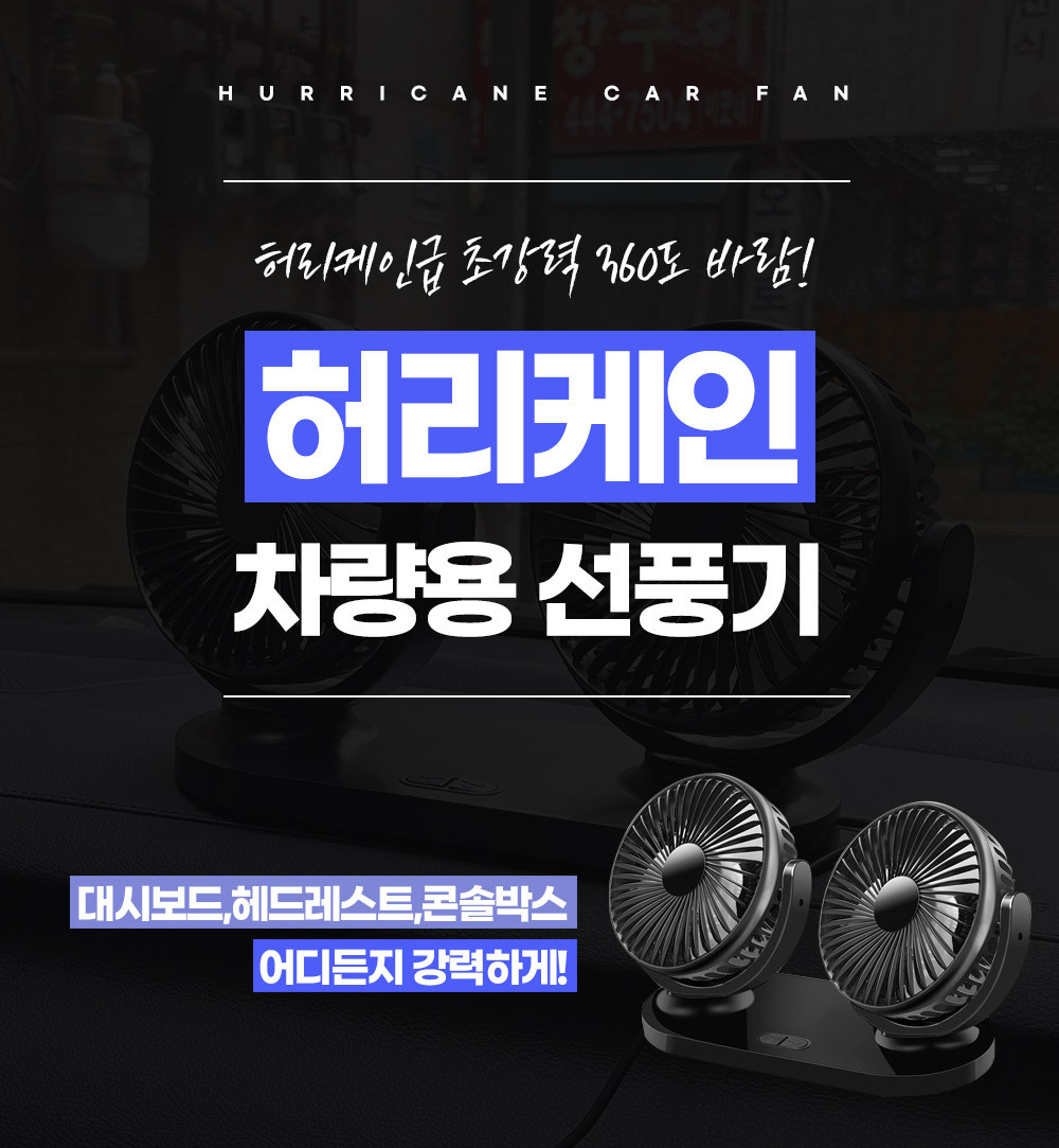 베르 차량용선풍기 Black 차량용써큘레이터/차량선풍기/듀얼팬/듀얼선풍기/차량용써큘레이터/차량용서큘레