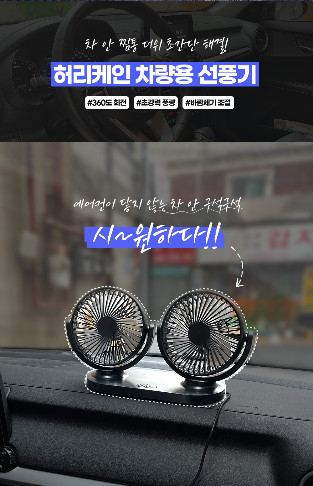 베르 차량용선풍기 Black 차량용써큘레이터/차량선풍기/듀얼팬/듀얼선풍기/차량용써큘레이터/차량용서큘레