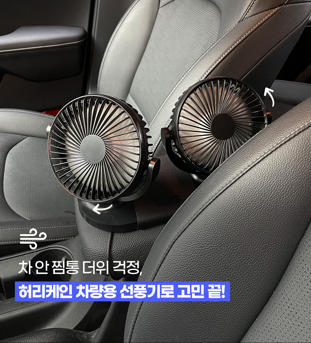 베르 차량용선풍기 Black 차량용써큘레이터/차량선풍기/듀얼팬/듀얼선풍기/차량용써큘레이터/차량용서큘레