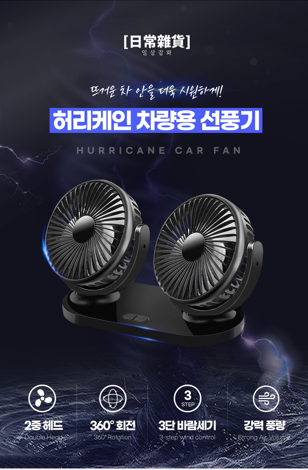 베르 차량용선풍기 Black 차량용써큘레이터/차량선풍기/듀얼팬/듀얼선풍기/차량용써큘레이터/차량용서큘레