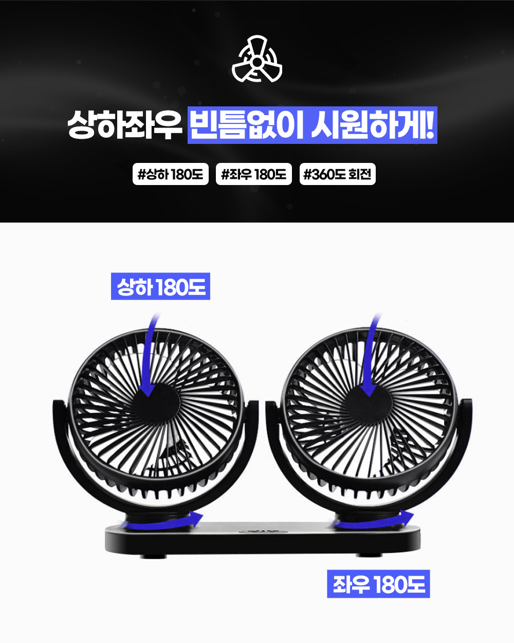 베르 차량용선풍기 Black 차량용써큘레이터/차량선풍기/듀얼팬/듀얼선풍기/차량용써큘레이터/차량용서큘레