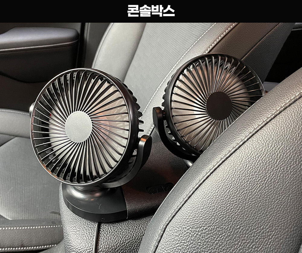 베르 차량용선풍기 Black 차량용써큘레이터/차량선풍기/듀얼팬/듀얼선풍기/차량용써큘레이터/차량용서큘레