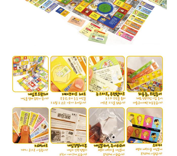 보드게임완구/보드게임/부자만들기완구/부자만들기놀이/부자만들기보드게임/교육용보드게임/학습보드게임/