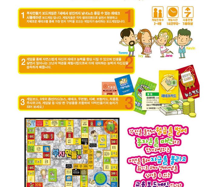 보드게임완구/보드게임/부자만들기완구/부자만들기놀이/부자만들기보드게임/교육용보드게임/학습보드게임/