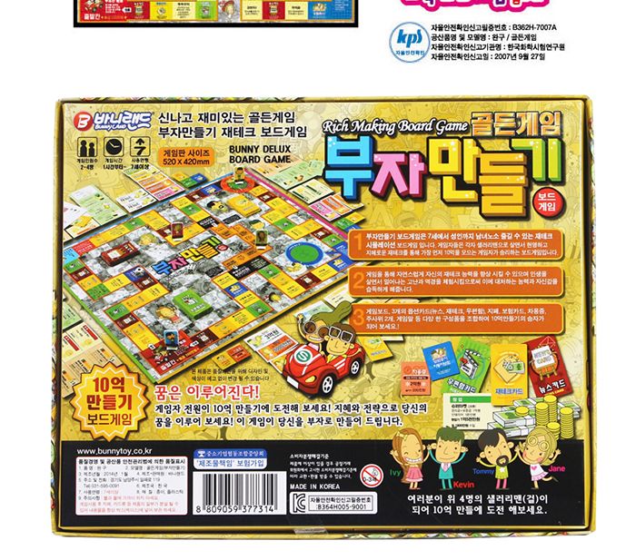 보드게임완구/보드게임/부자만들기완구/부자만들기놀이/부자만들기보드게임/교육용보드게임/학습보드게임/
