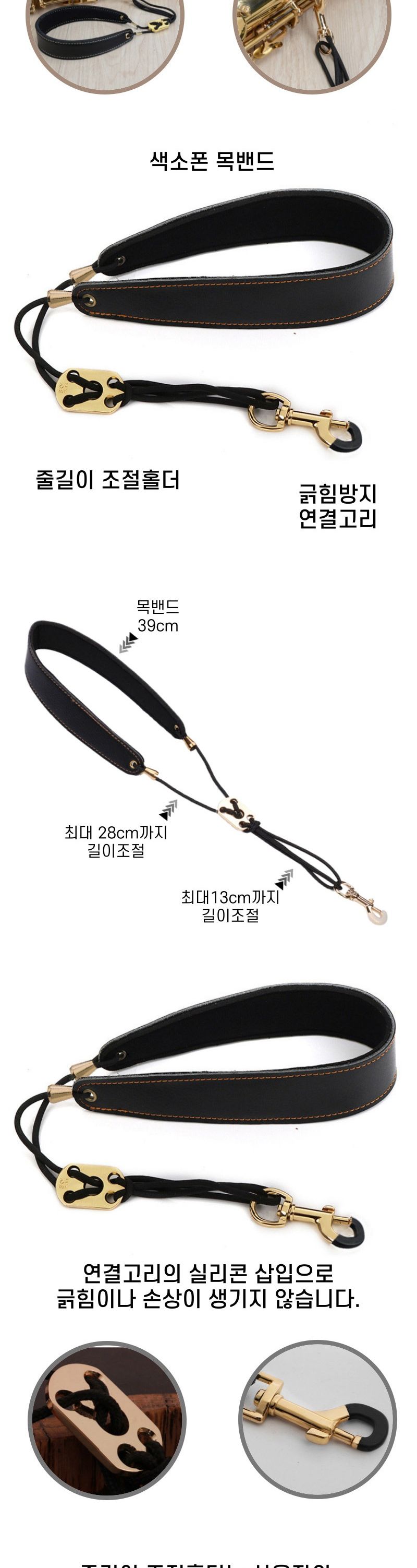 연주가 즐거워지는 프리미엄 색소폰 스트랩/색소폰넥스트랩/색소폰어깨걸이/색소폰멜빵/색소폰스트랩/악기